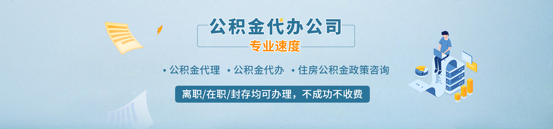 南昌公积金提取流程_南昌代办公积金提取_南昌公积金代提中介_南昌离职在职公积金代办中介森智办理公司